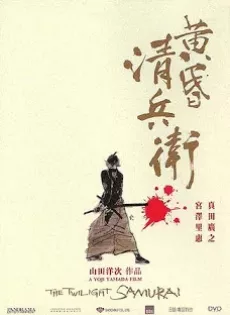 ดูหนัง The Twilight Samurai (2002) ทไวไลท์ ซามูไร ซับไทย เต็มเรื่อง | 9NUNGHD.COM