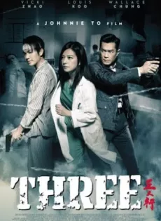 ดูหนัง Three (2016) 3 คน 2 คม [ซับไทย] ซับไทย เต็มเรื่อง | 9NUNGHD.COM