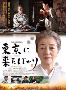ดูหนัง Tokyo Newcomer (2012) [พากย์ไทย] ซับไทย เต็มเรื่อง | 9NUNGHD.COM