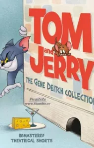 Tom and Jerry Gene Deitch Collection (2015) ทอมกับเจอรี่: รวมฮิตฉบับคลาสสิคโดย จีน ดีทช์