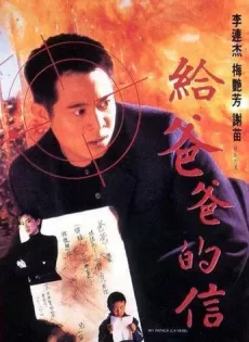 ดูหนัง My Father is a Hero (1995) ต้องใหญ่ให้โลกตะลึง ซับไทย เต็มเรื่อง | 9NUNGHD.COM