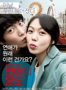 ดูหนัง Very Ordinary Couple (2013) รัก สุด ฟิน ซับไทย เต็มเรื่อง | 9NUNGHD.COM