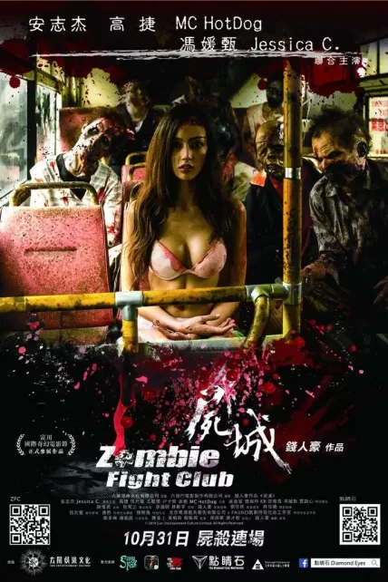 Zombie Fight Club (2014) เชื้อไวรัส ซัดสยองโลก