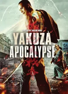 ดูหนัง Yakuza Apocalypse (2015) ยากูซ่า ปะทะ แวมไพร์ ซับไทย เต็มเรื่อง | 9NUNGHD.COM