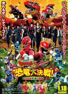ดูหนัง Zyuden Sentai Kyoryuger VS Go Busters Dinosaur Great Battle! (2014) เคียวริวเจอร์ ปะทะ โกบัสเตอร์ ซับไทย เต็มเรื่อง | 9NUNGHD.COM
