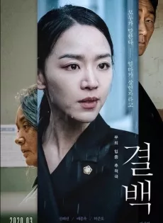 ดูหนัง Innocence (Gyul-Baek) (2020) ซับไทย เต็มเรื่อง | 9NUNGHD.COM