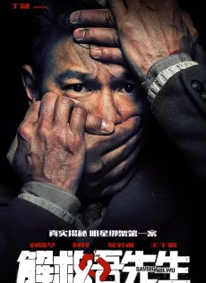 ดูหนัง Saving Mr. Wu (2015) พลิกเมืองล่าตัวประกัน ซับไทย เต็มเรื่อง | 9NUNGHD.COM