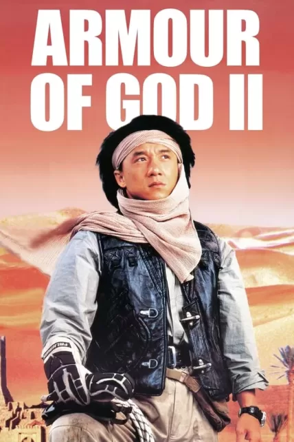 Armour Of God 2 Operation Condor (1991) ใหญ่สั่งมาเกิด 2 ตอน อินทรีทะเลทราย
