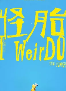ดูหนัง I WeirDO (2020) ซับไทย เต็มเรื่อง | 9NUNGHD.COM