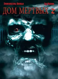 ดูหนัง House of the Dead 2 (2005) แพร่พันธุ์กองทัพผีนรก ซับไทย เต็มเรื่อง | 9NUNGHD.COM