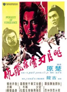 ดูหนัง Pursuit of Vengeance (1977) จอมดาบหิมะแดง ซับไทย เต็มเรื่อง | 9NUNGHD.COM