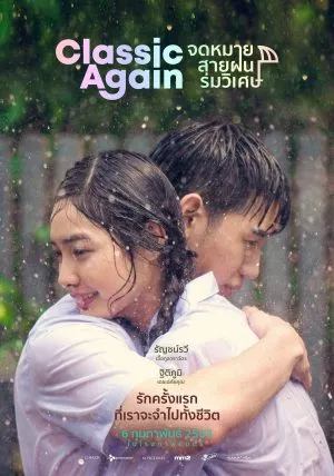 ดูหนัง Classic Again (2020) จดหมาย สายฝน ร่มวิเศษ ซับไทย เต็มเรื่อง | 9NUNGHD.COM