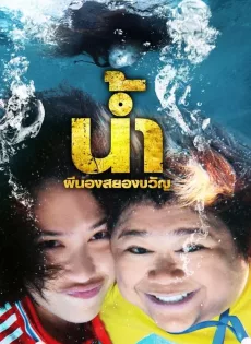 ดูหนัง H2-Oh (2010) น้ำ ผีนองสยองขวัญ ซับไทย เต็มเรื่อง | 9NUNGHD.COM