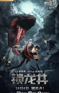 The Dragon Hunting Well (2020) ล่าปีศาจสยอง