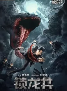 ดูหนัง The Dragon Hunting Well (2020) ล่าปีศาจสยอง ซับไทย เต็มเรื่อง | 9NUNGHD.COM