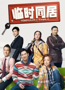 ดูหนัง Temporary Family (Sat luen gap yeung) (2014) ซับไทย เต็มเรื่อง | 9NUNGHD.COM