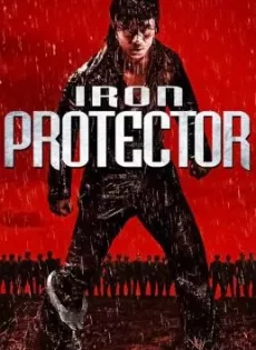 ดูหนัง Iron Protector (Chao ji bao biao) (2016) ผู้พิทักษ์กำปั้นเดือด ซับไทย เต็มเรื่อง | 9NUNGHD.COM
