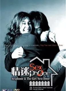 ดูหนัง Sex Phone And The Lonely Wave (2003) คลื่นเหงา สาวข้างบ้าน ซับไทย เต็มเรื่อง | 9NUNGHD.COM