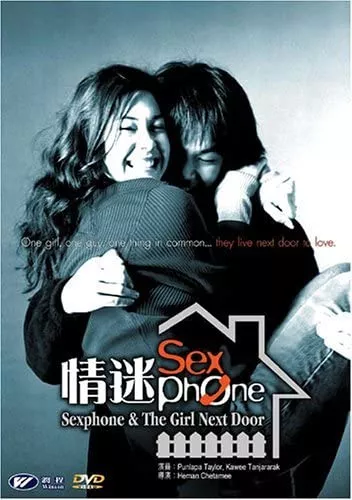 Sex Phone And The Lonely Wave (2003) คลื่นเหงา สาวข้างบ้าน
