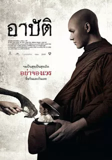 ดูหนัง Arbat (2015) อาปัติ ซับไทย เต็มเรื่อง | 9NUNGHD.COM