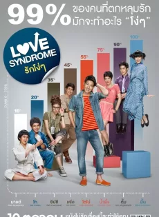 ดูหนัง Love Syndrome (2013) รักโง่ๆ ซับไทย เต็มเรื่อง | 9NUNGHD.COM