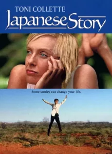 ดูหนัง Japanese Story (2004) เรื่องรักในคืนเหงา ซับไทย เต็มเรื่อง | 9NUNGHD.COM