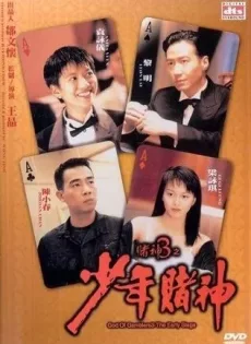 ดูหนัง God Of Gamblers 5 The Early Stage (1997) คนตัดคน 5 ภาคพิเศษกำเนิดเกาจิ้ง ซับไทย เต็มเรื่อง | 9NUNGHD.COM