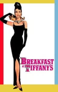 Breakfast at Tiffany’s (1961) นงเยาว์นิวยอร์ค