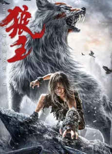 ดูหนัง The Werewolf (2021) ราชาหมาป่า ซับไทย เต็มเรื่อง | 9NUNGHD.COM