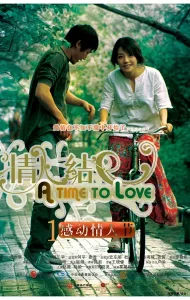 A Time to Love (2011) [พากย์ไทย]