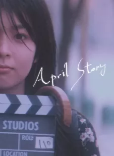ดูหนัง April Story (1998) เพียงเพื่อ รอพบหัวใจเรา ซับไทย เต็มเรื่อง | 9NUNGHD.COM