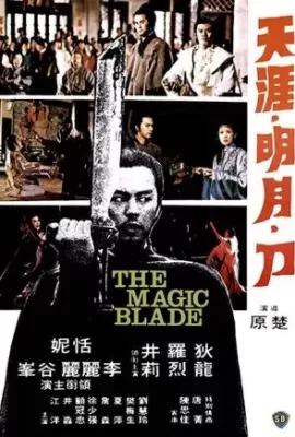ดูหนัง The Magic Blade (1976) จอมดาบเจ้ายุทธจักร ซับไทย เต็มเรื่อง | 9NUNGHD.COM