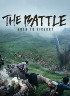 ดูหนัง The Battle Roar to Victory (2019) ซับไทย เต็มเรื่อง | 9NUNGHD.COM