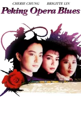 ดูหนัง Peking Opera Blues (1986) เผ็ด สวย ดุ ณ เปไก๋ ซับไทย เต็มเรื่อง | 9NUNGHD.COM