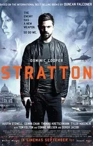 Stratton (2017) แผนแค้น ถล่มลอนดอน