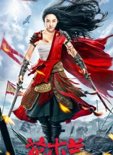 ดูหนัง Mulan Legend (2020) ยอดนักรบฮวามู่หลาน ซับไทย เต็มเรื่อง | 9NUNGHD.COM