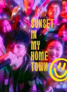 ดูหนัง Sunset in My Hometown (2018) บรรยายไทย ซับไทย เต็มเรื่อง | 9NUNGHD.COM