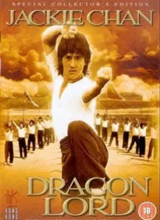 ดูหนัง Dragon Lord (1982) เฉินหลงจ้าวมังกร ซับไทย เต็มเรื่อง | 9NUNGHD.COM