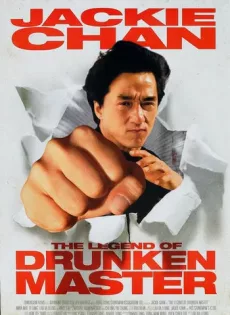 ดูหนัง The Legend of Drunken Master 2 (1994) ไอ้หนุ่มหมัดเมา ภาค 2 ซับไทย เต็มเรื่อง | 9NUNGHD.COM