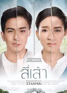 ดูหนัง Love Is (2015) สี่เส้า ซับไทย เต็มเรื่อง | 9NUNGHD.COM