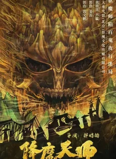 ดูหนัง The Demon Hunter (2022) ปรมาจารย์ปราบมาร ซับไทย เต็มเรื่อง | 9NUNGHD.COM