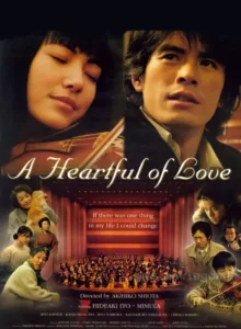 A Heartful of Love (2005) [พากย์ไทย]