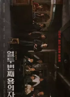 ดูหนัง The 12th Suspect (2019) พากย์ไทย ซับไทย เต็มเรื่อง | 9NUNGHD.COM