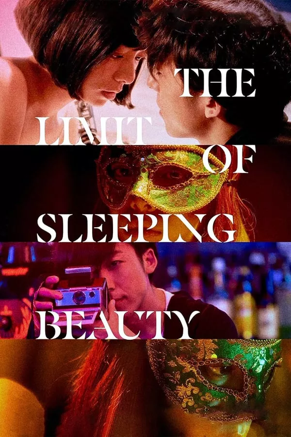 The Limit of Sleeping Beauty (2017) ปลุกฉัน (Yuki Sakurai)