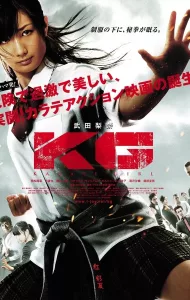 Karate Girl (2011) คาราเต้เกิร์ล กระโปรงสั้นตะบันเตะ