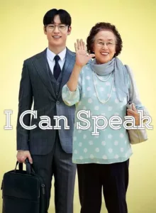 I Can Speak (Ai kaen seupikeu) (2017)