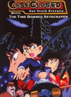 ดูหนัง Detective Conan The Time Bombed Skyscraper (1997) ยอดนักสืบจิ๋ว โคนัน เดอะมูฟวี่ 1 คดีปริศนาระเบิดระฟ้า ซับไทย เต็มเรื่อง | 9NUNGHD.COM