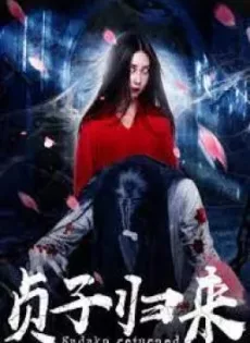 ดูหนัง Sadako is Back (2018) ซาดาโกะ กำเนิดตำนานคำสาปมรณะ ซับไทย เต็มเรื่อง | 9NUNGHD.COM
