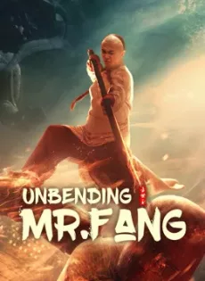ดูหนัง Unbending Mr.Fang (2021) ฟางซื่ออวี้ ยอดกังฟูกระดูกเหล็ก ซับไทย เต็มเรื่อง | 9NUNGHD.COM
