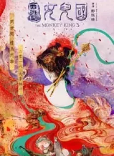 ดูหนัง The Monkey King 3 (2018) ไซอิ๋ว 3 ตอน ศึกราชาวานรตะลุยเมืองแม่ม่าย ซับไทย เต็มเรื่อง | 9NUNGHD.COM